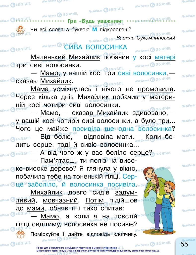 Підручники Українська мова 1 клас сторінка 55