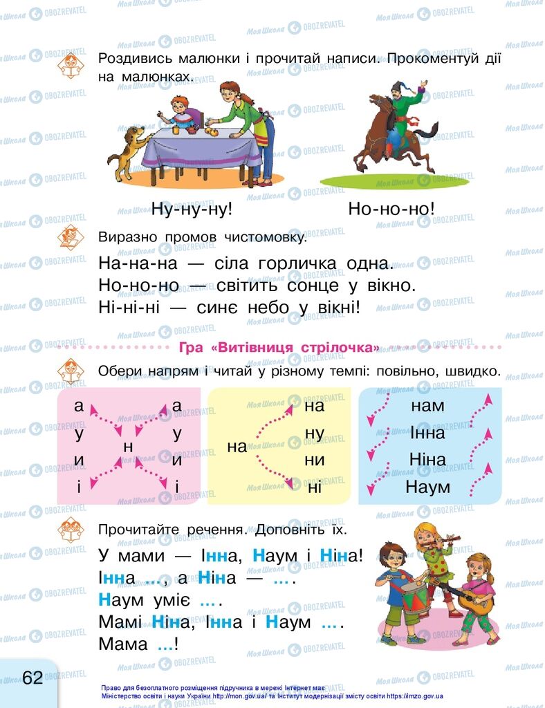 Підручники Українська мова 1 клас сторінка 62