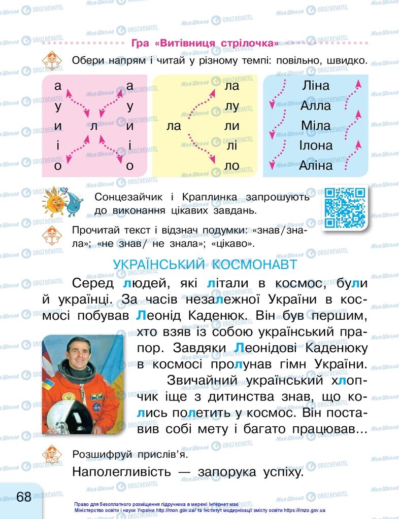 Учебники Укр мова 1 класс страница 68