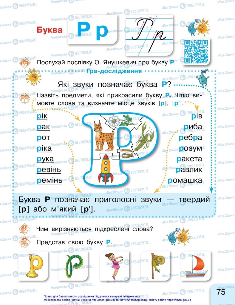 Учебники Укр мова 1 класс страница 75