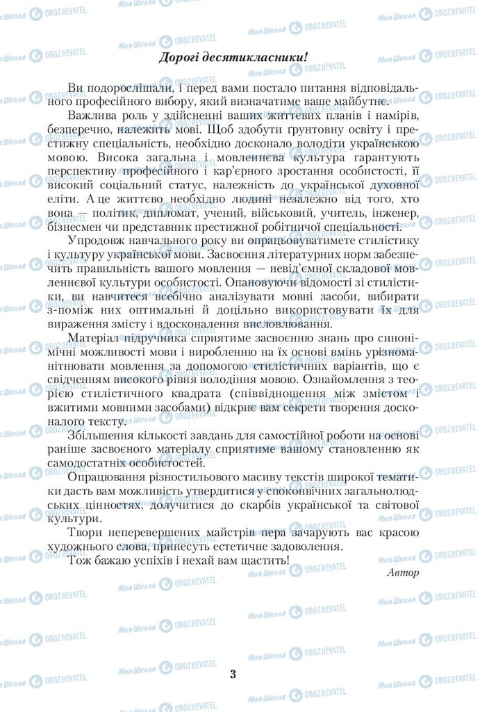 Підручники Українська мова 10 клас сторінка 3