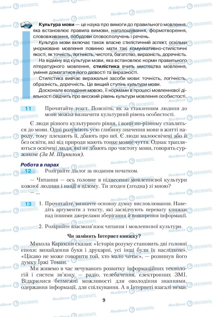 Підручники Українська мова 10 клас сторінка 9