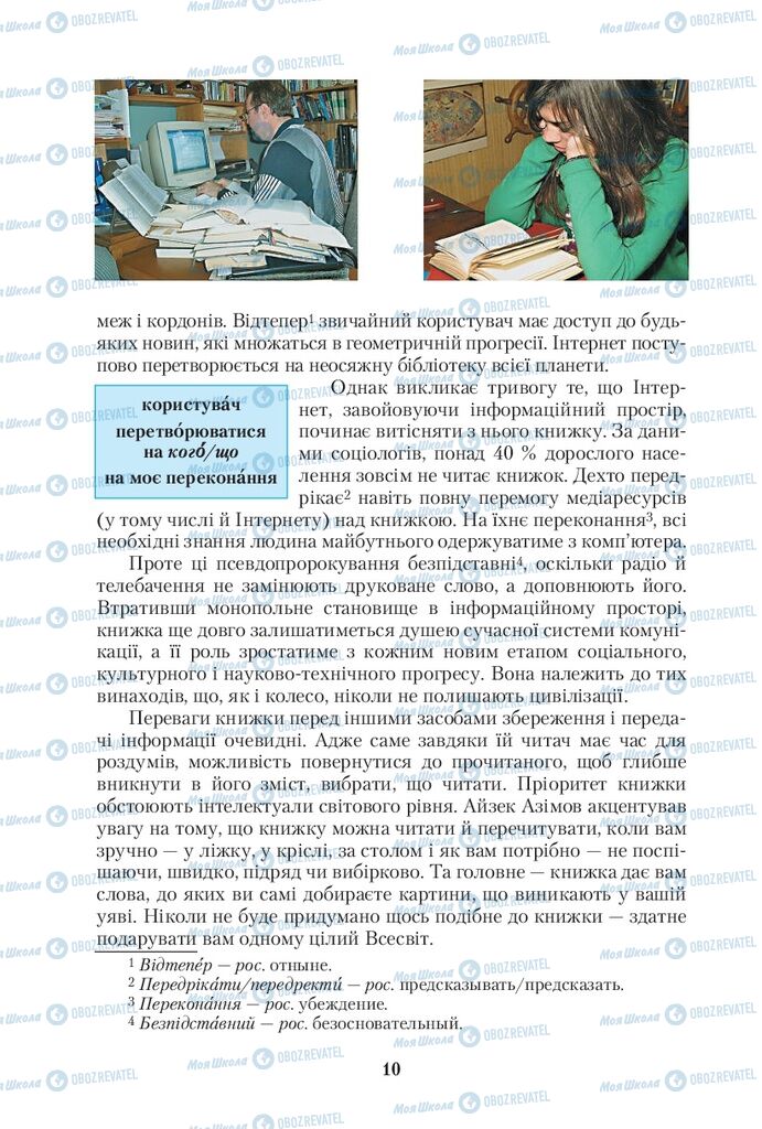 Учебники Укр мова 10 класс страница 10