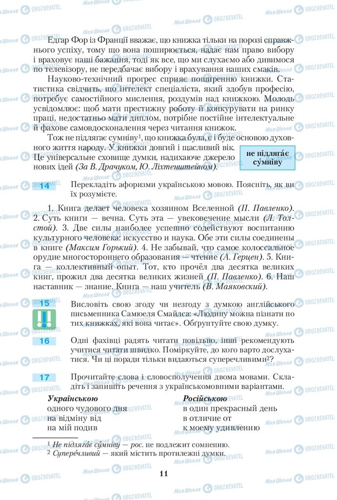 Підручники Українська мова 10 клас сторінка 11