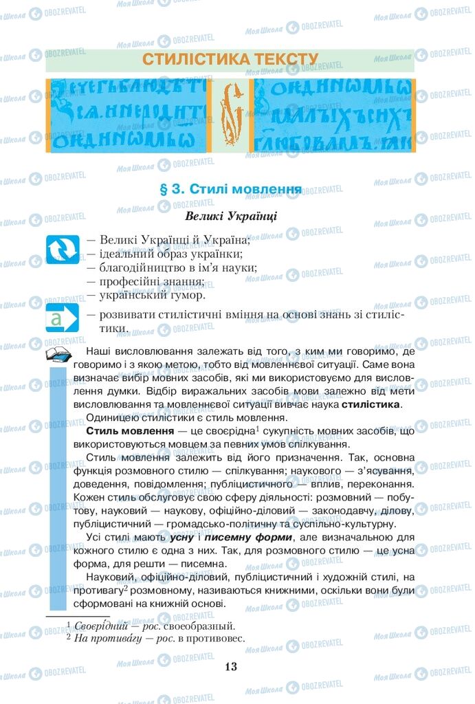 Учебники Укр мова 10 класс страница  13