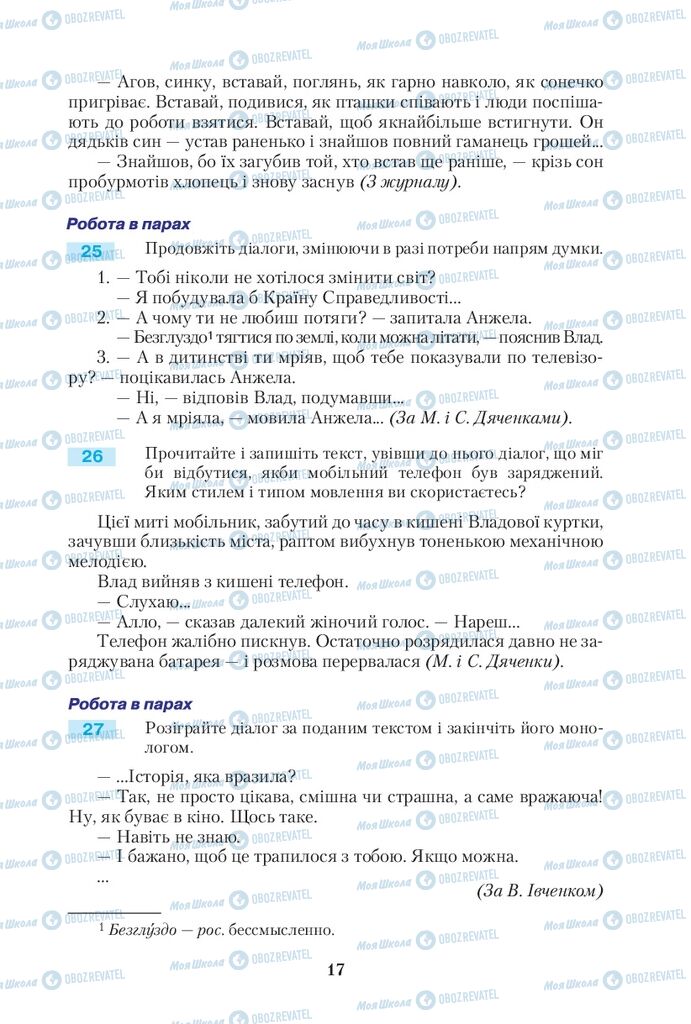 Підручники Українська мова 10 клас сторінка  17