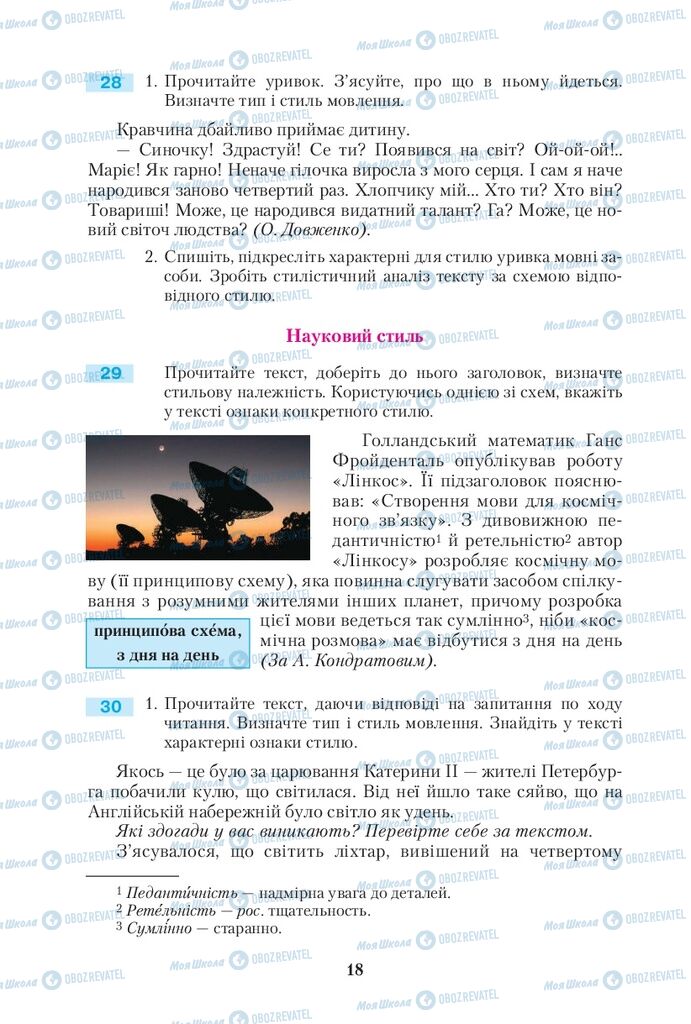 Учебники Укр мова 10 класс страница  18
