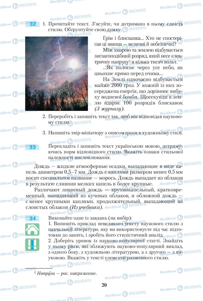 Підручники Українська мова 10 клас сторінка  20
