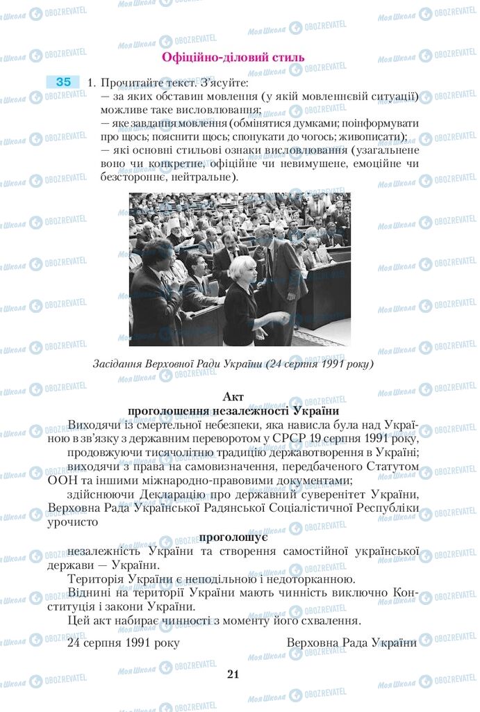 Підручники Українська мова 10 клас сторінка  21