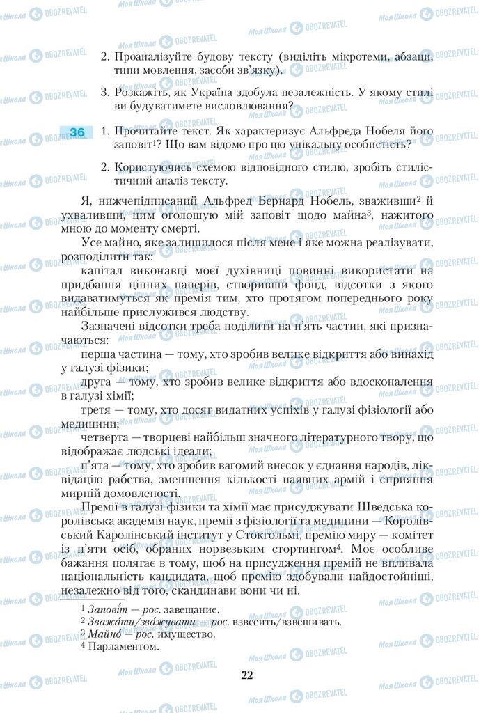 Підручники Українська мова 10 клас сторінка  22