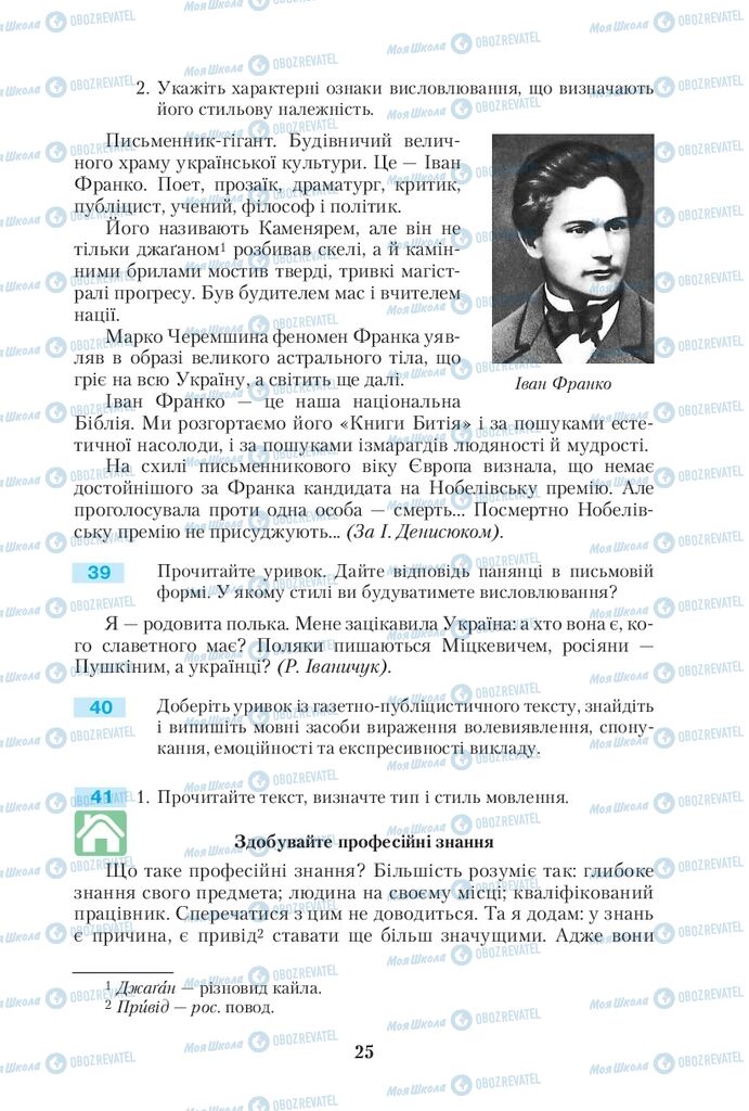 Підручники Українська мова 10 клас сторінка  25