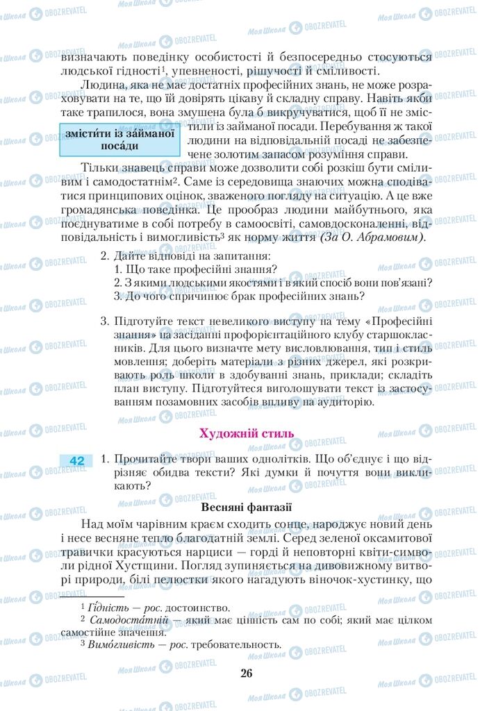 Підручники Українська мова 10 клас сторінка  26