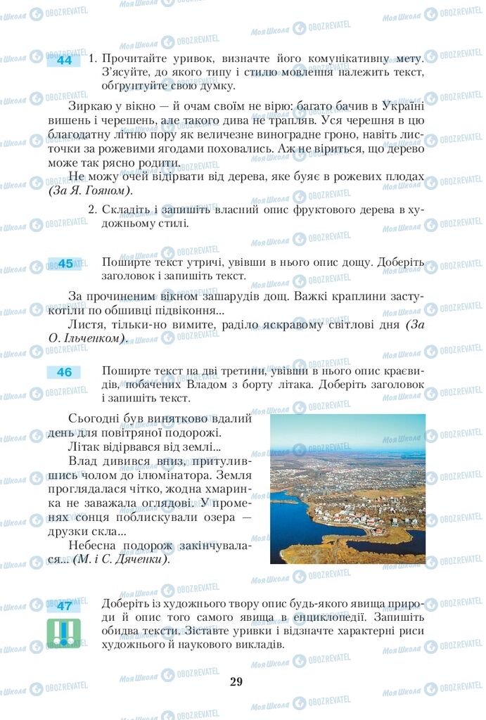 Учебники Укр мова 10 класс страница  29