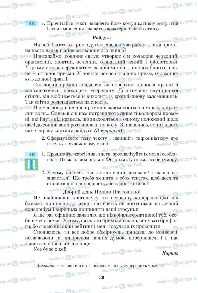 Підручники Українська мова 10 клас сторінка  30