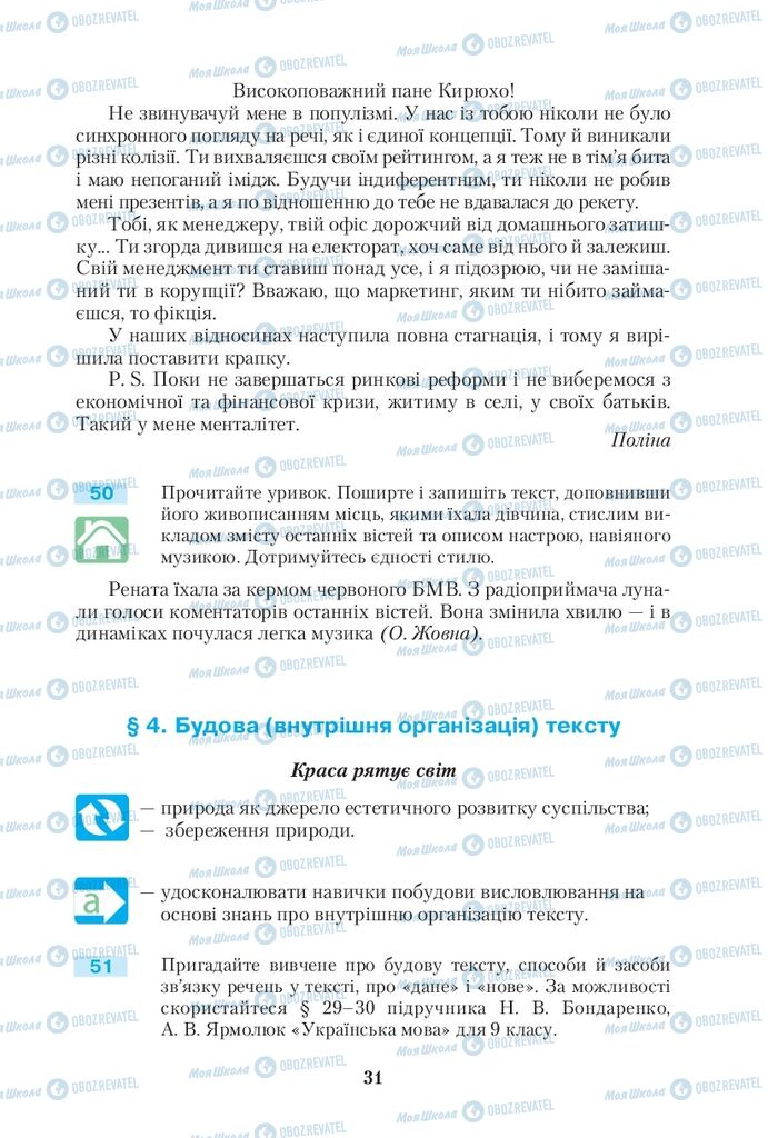 Учебники Укр мова 10 класс страница  31