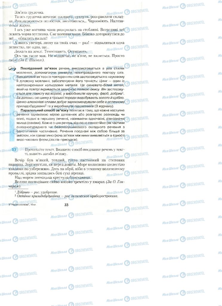Підручники Українська мова 10 клас сторінка  33