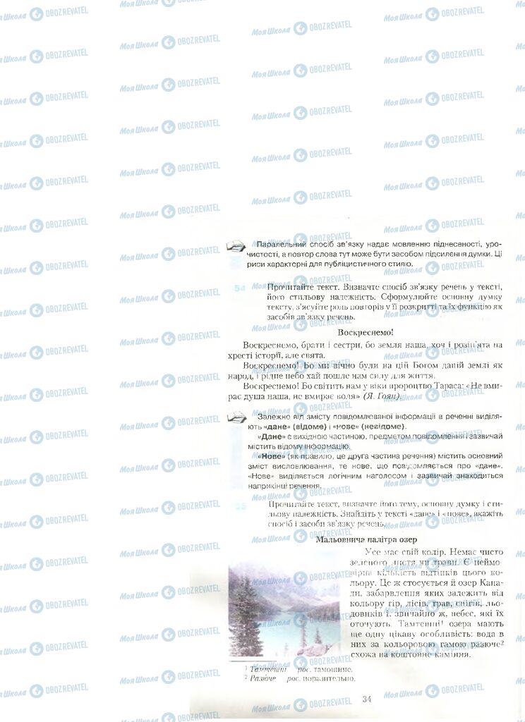 Підручники Українська мова 10 клас сторінка  34