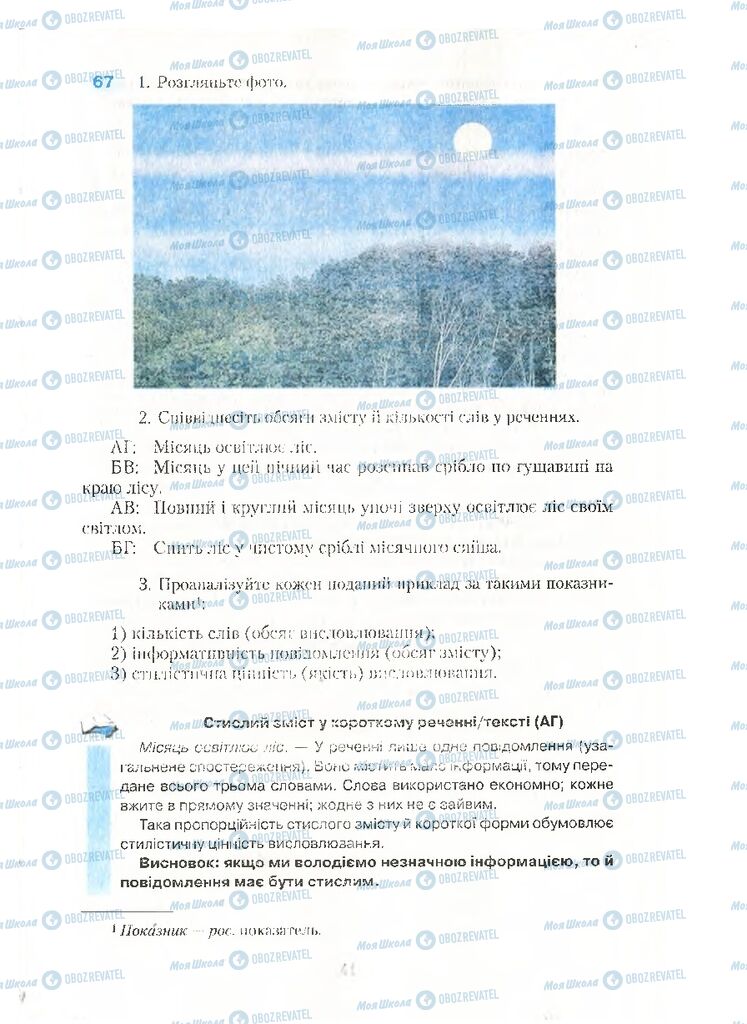 Підручники Українська мова 10 клас сторінка  41