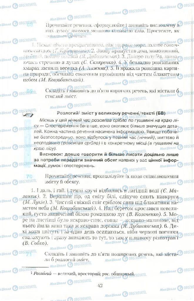 Підручники Українська мова 10 клас сторінка  42