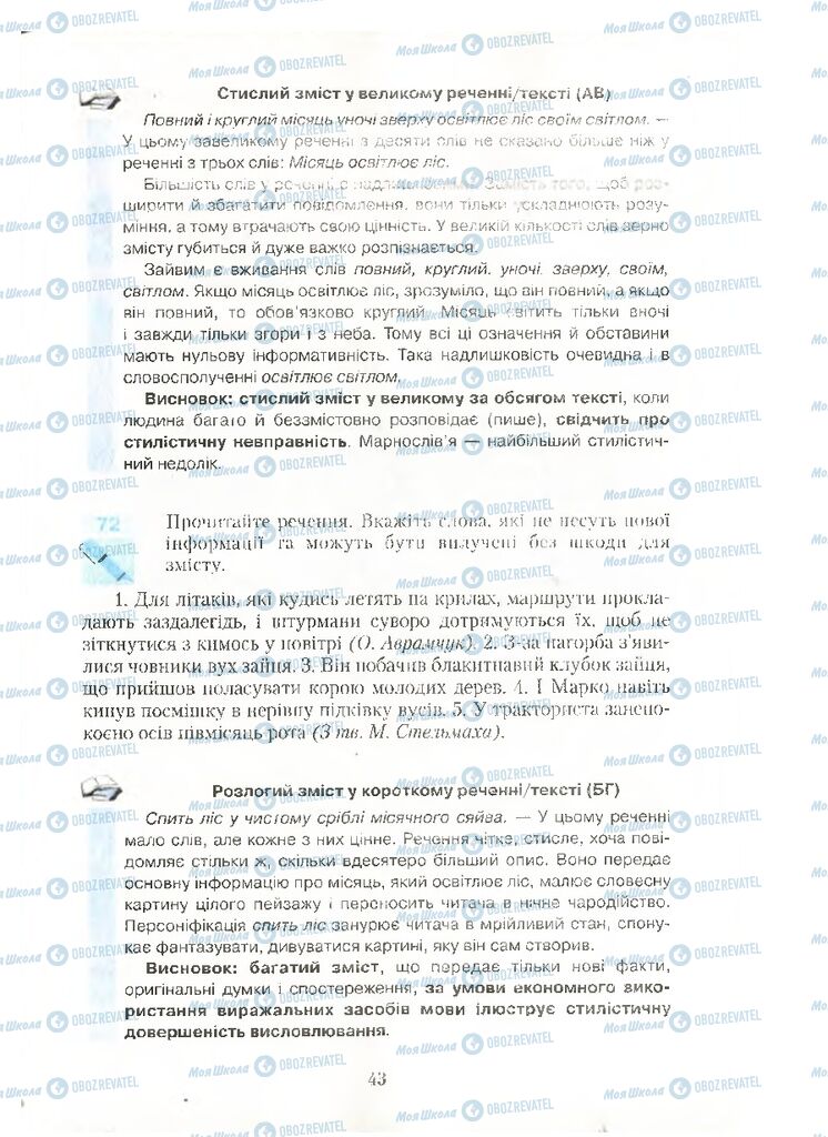 Учебники Укр мова 10 класс страница  43