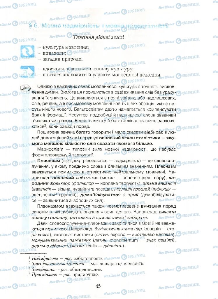 Підручники Українська мова 10 клас сторінка  45