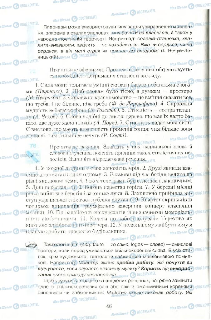 Підручники Українська мова 10 клас сторінка  46