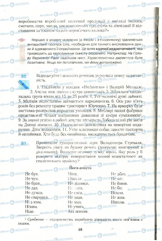 Підручники Українська мова 10 клас сторінка  48