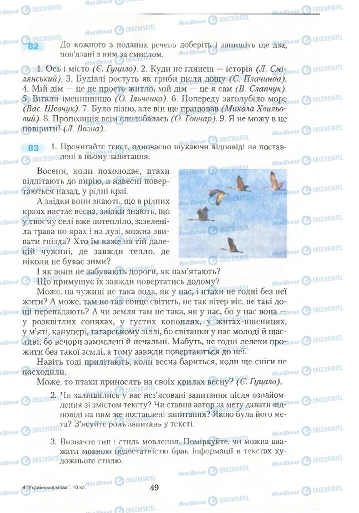 Підручники Українська мова 10 клас сторінка  49