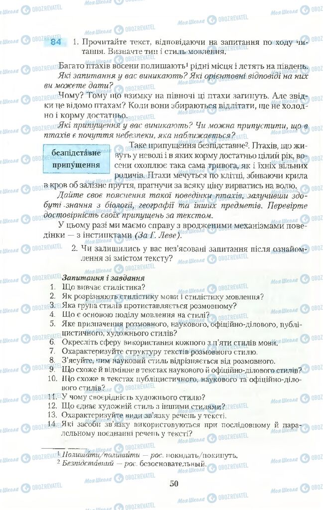 Учебники Укр мова 10 класс страница  50