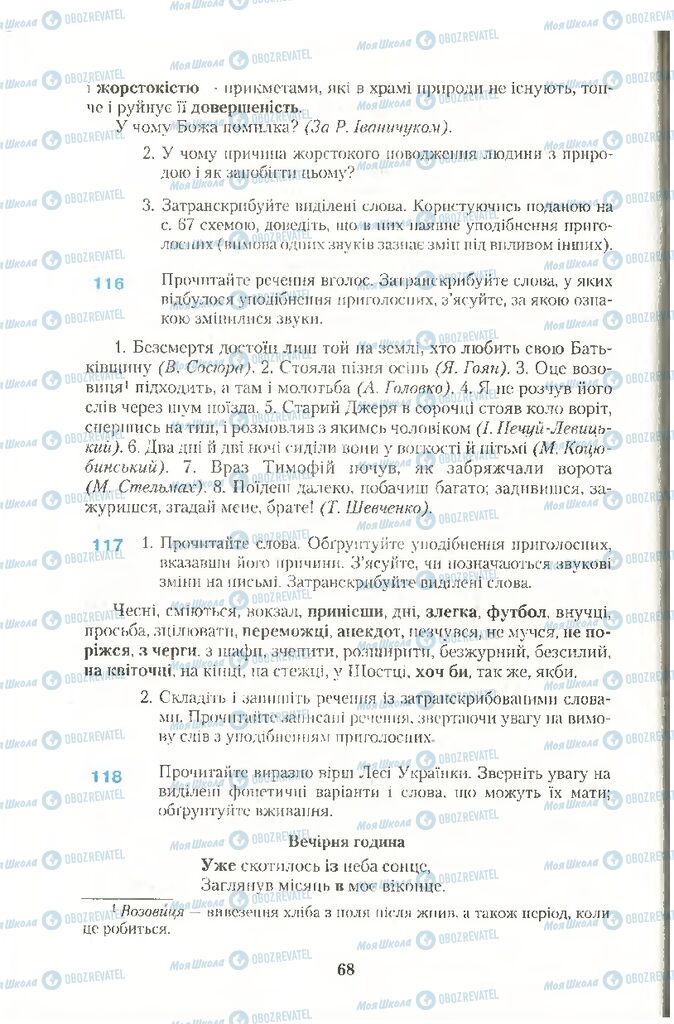 Підручники Українська мова 10 клас сторінка 68