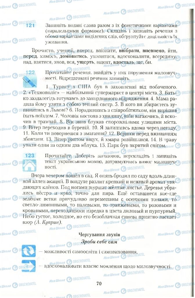 Учебники Укр мова 10 класс страница 70