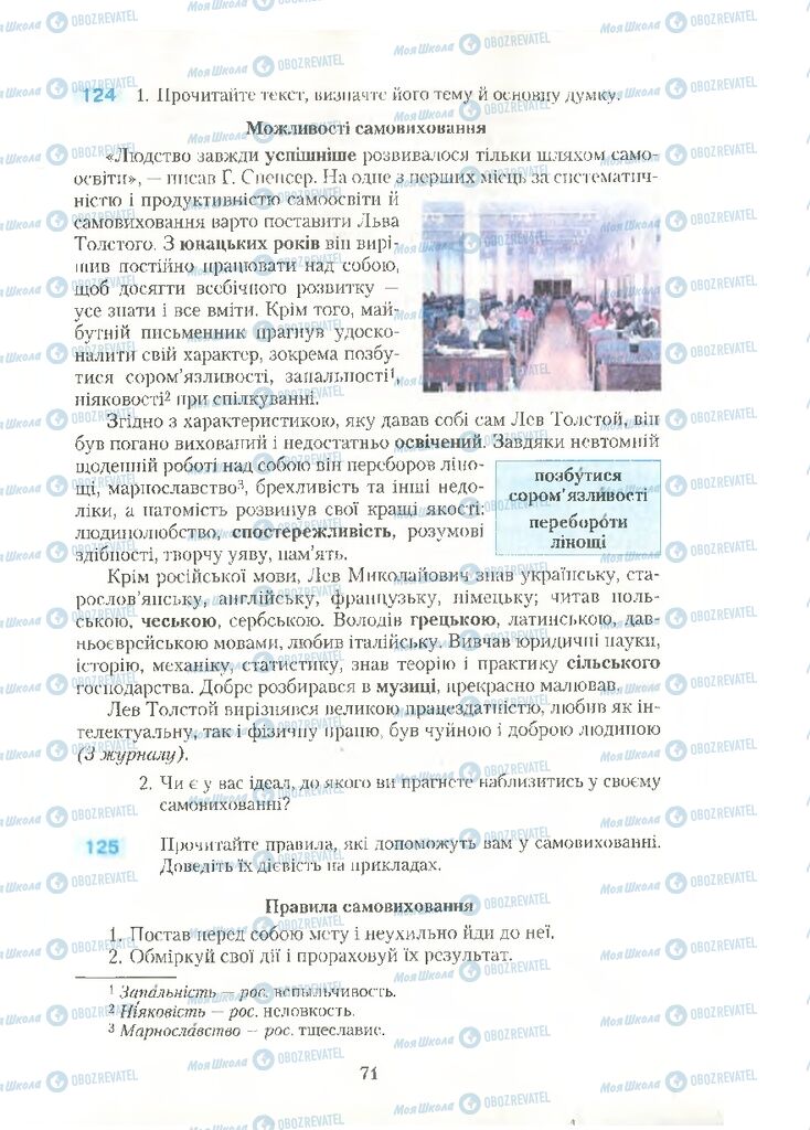 Підручники Українська мова 10 клас сторінка 71