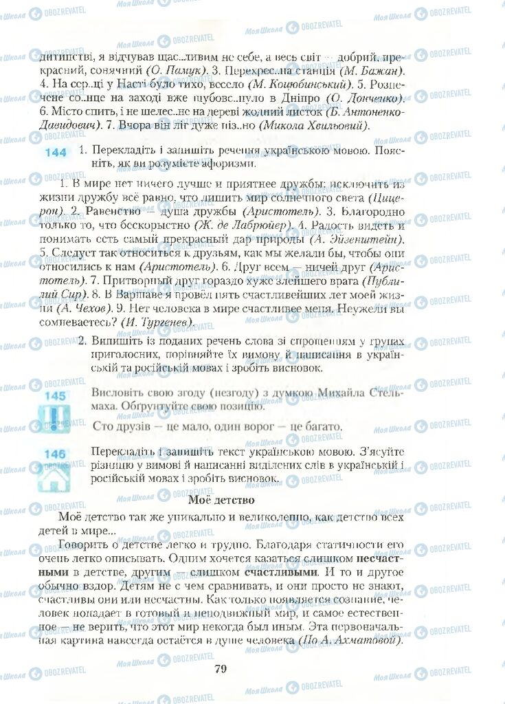 Підручники Українська мова 10 клас сторінка 79