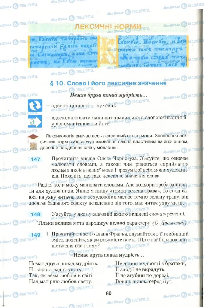 Підручники Українська мова 10 клас сторінка 80