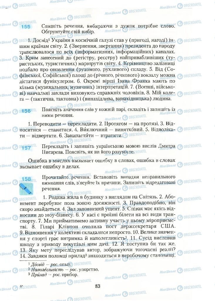Підручники Українська мова 10 клас сторінка 83