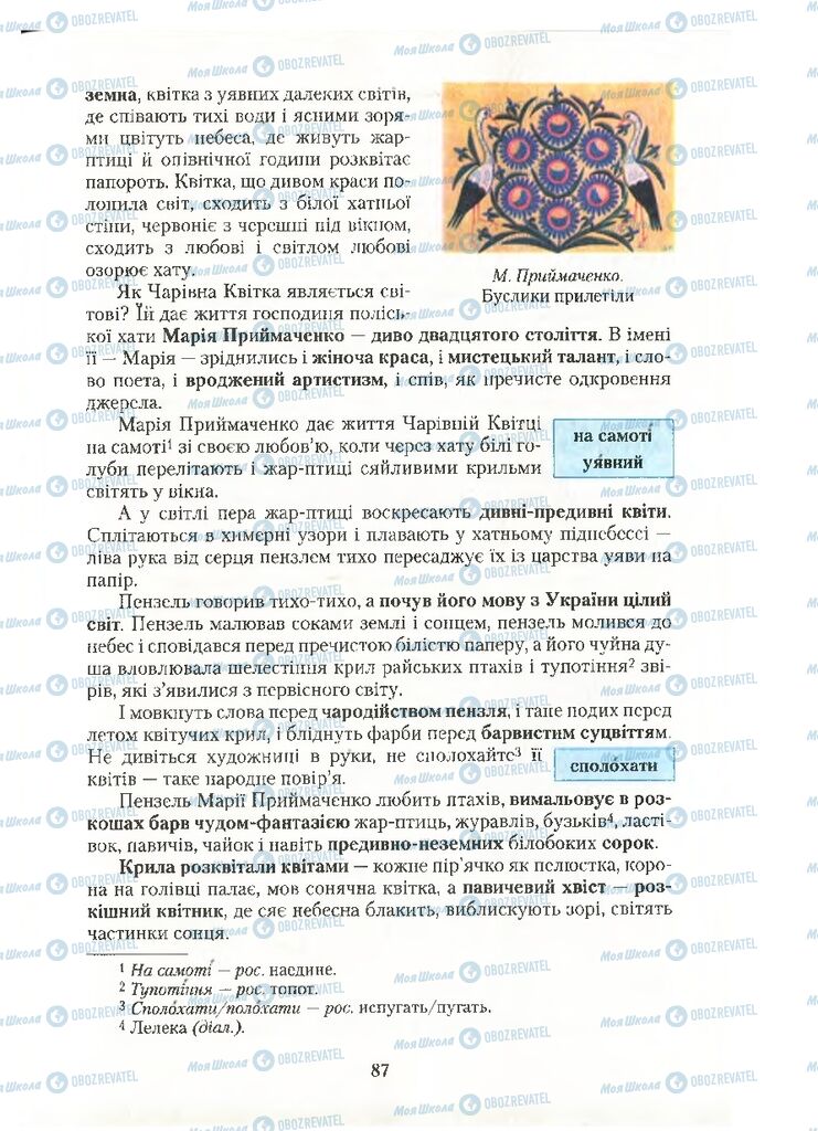 Підручники Українська мова 10 клас сторінка 87