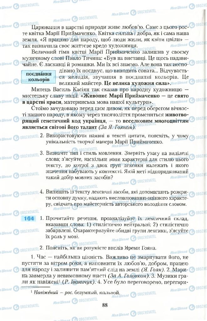 Підручники Українська мова 10 клас сторінка 88