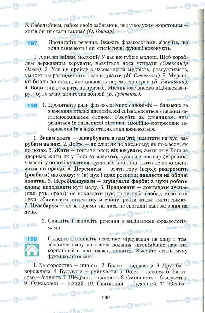 Підручники Українська мова 10 клас сторінка 100