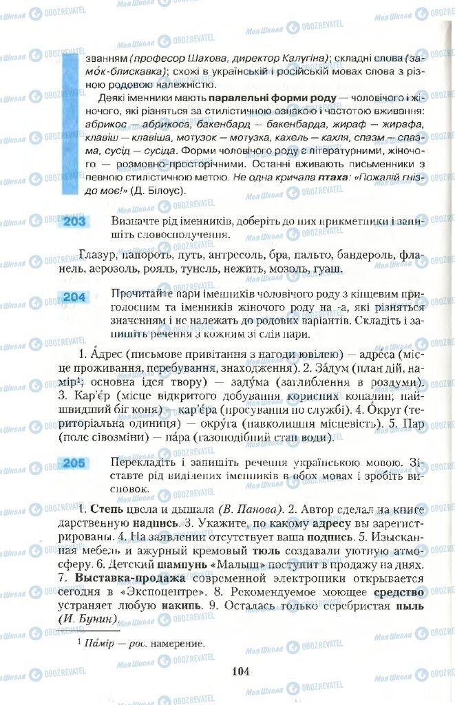 Учебники Укр мова 10 класс страница 104