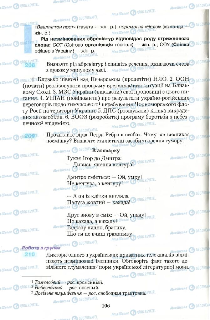 Учебники Укр мова 10 класс страница 106