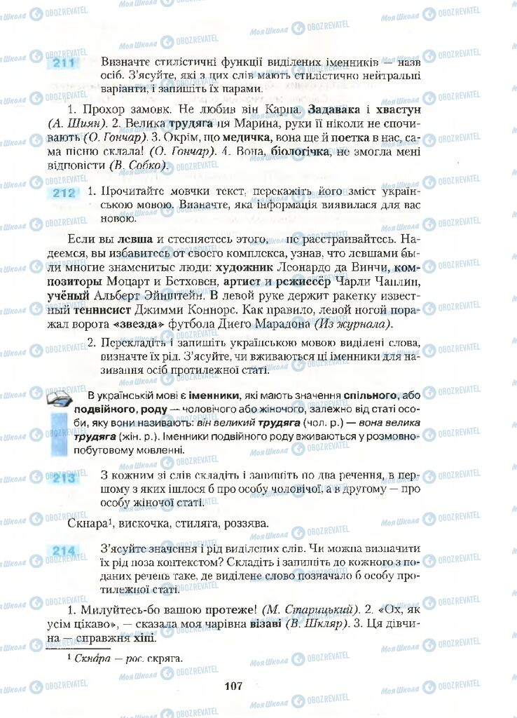 Учебники Укр мова 10 класс страница 107