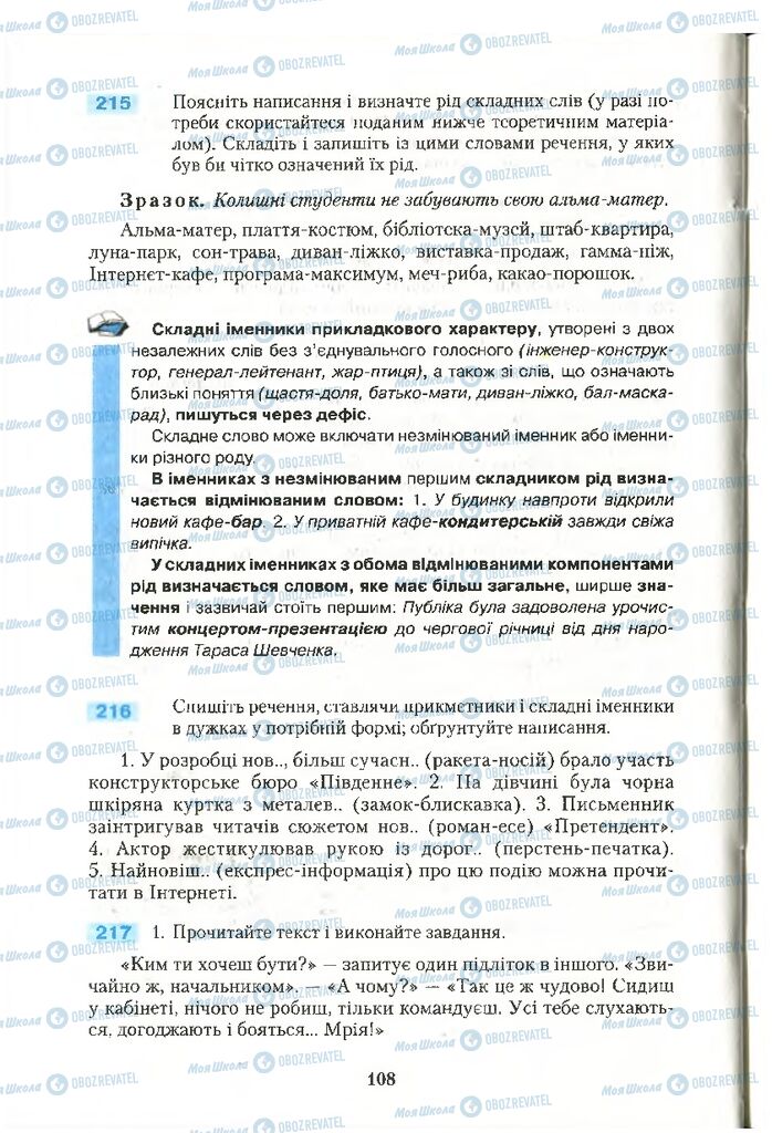 Підручники Українська мова 10 клас сторінка 108