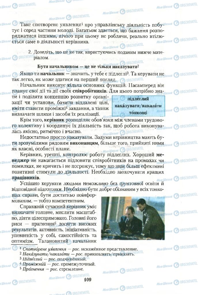 Підручники Українська мова 10 клас сторінка 109