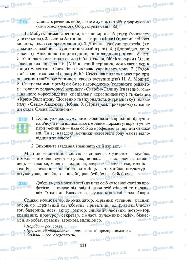 Підручники Українська мова 10 клас сторінка 111