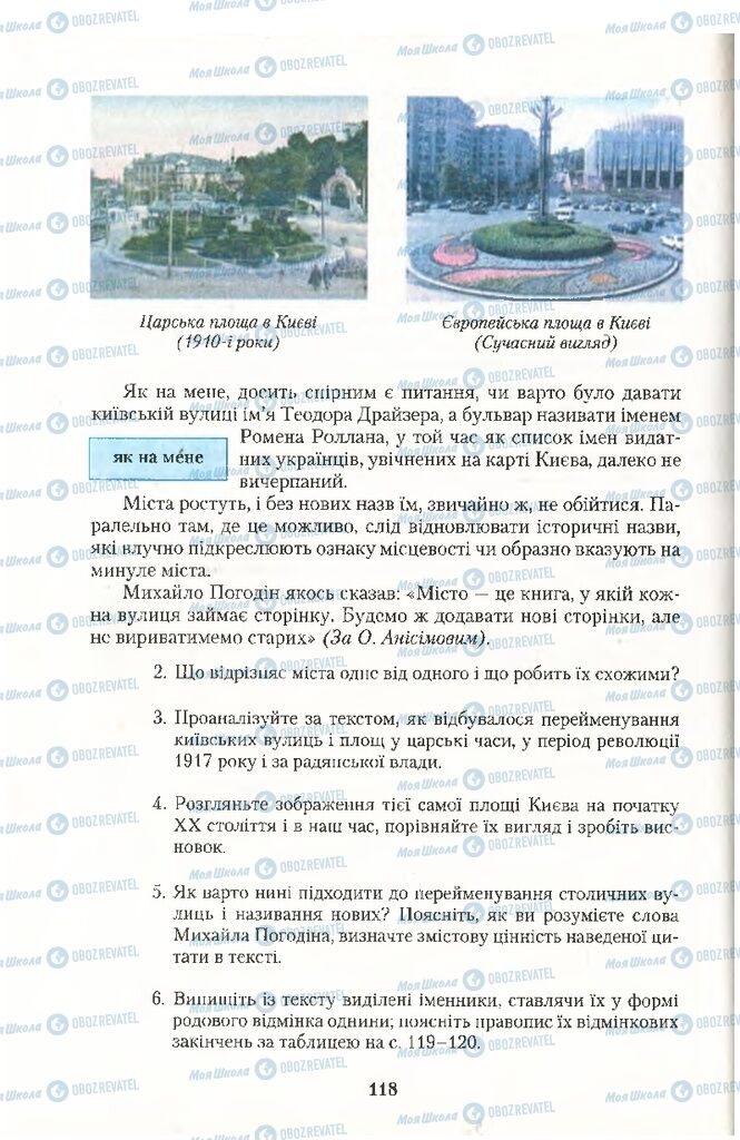 Підручники Українська мова 10 клас сторінка 118