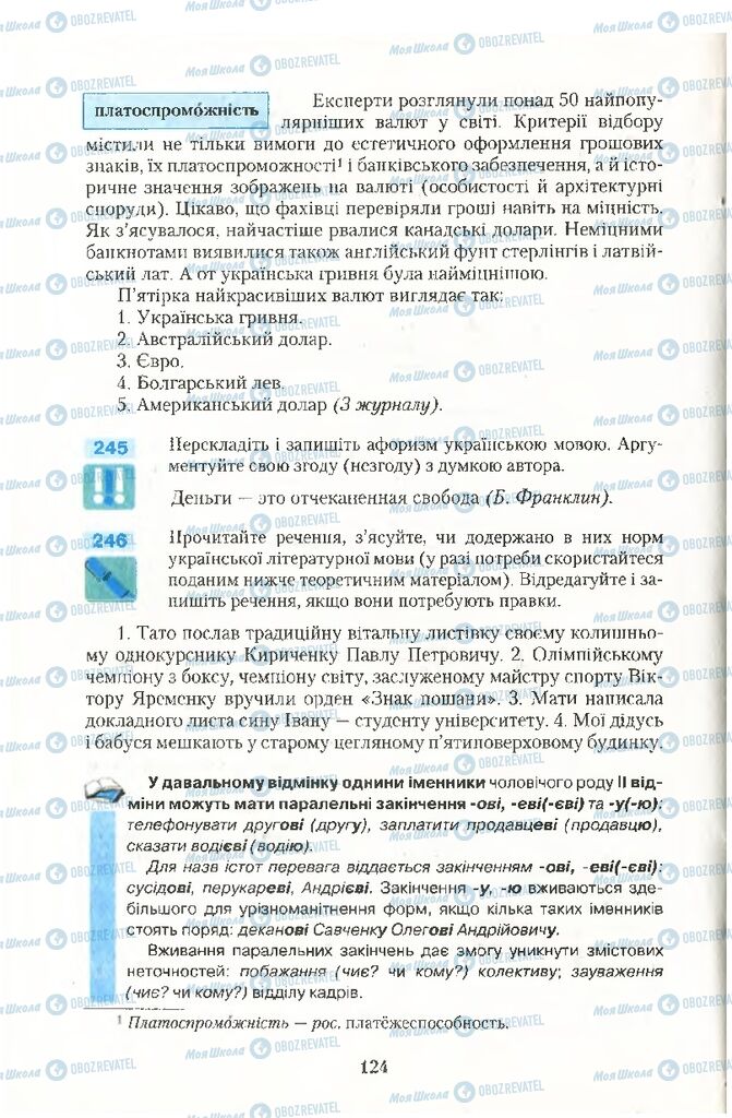 Підручники Українська мова 10 клас сторінка 124