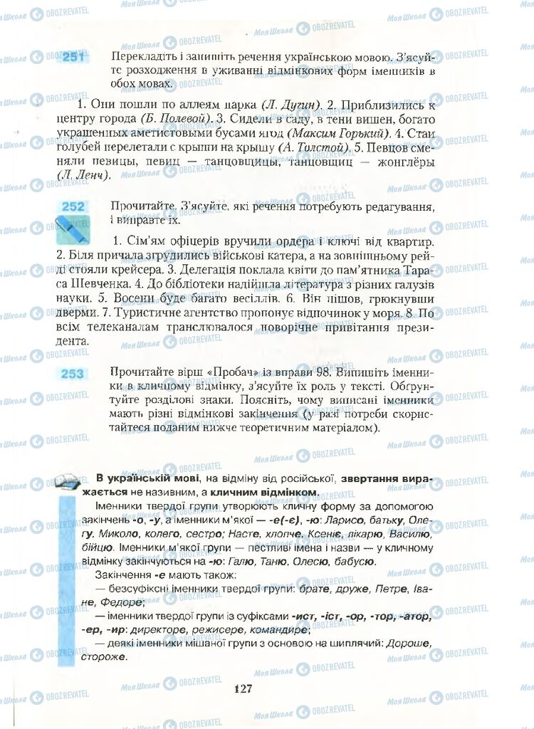Підручники Українська мова 10 клас сторінка 127