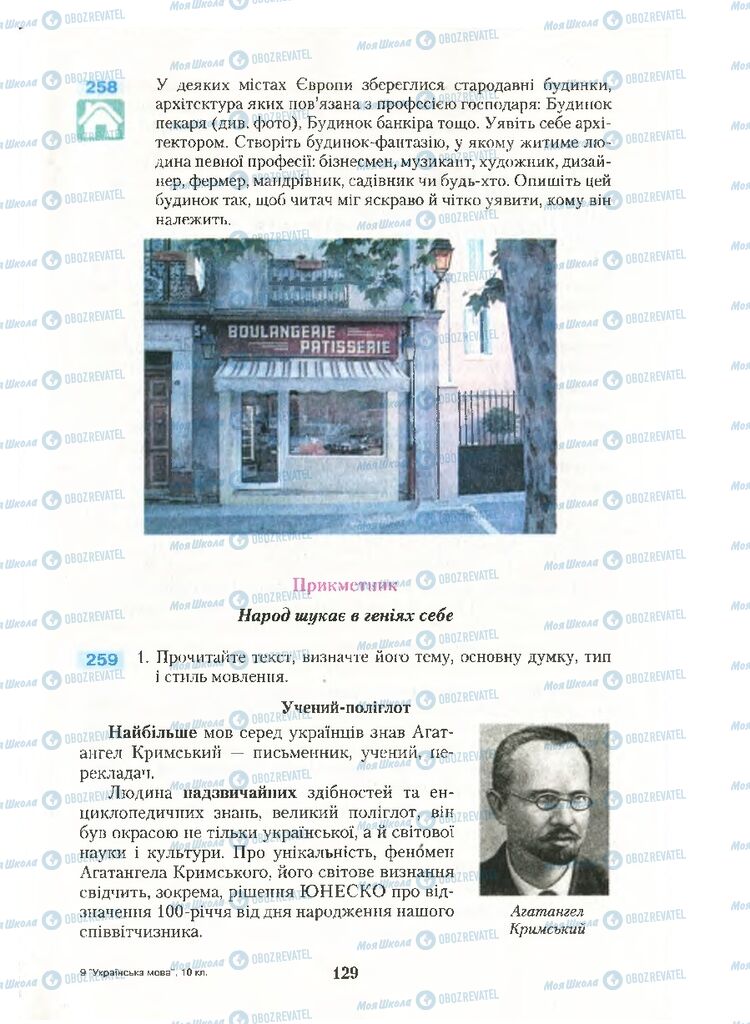Учебники Укр мова 10 класс страница 129