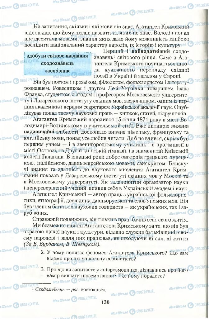 Підручники Українська мова 10 клас сторінка 130
