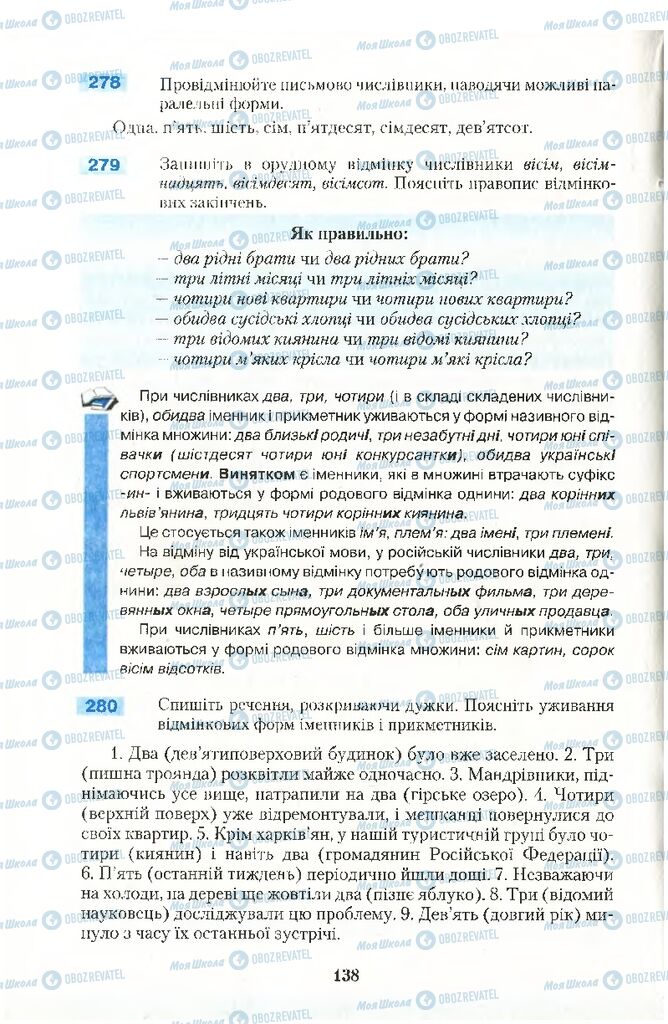 Підручники Українська мова 10 клас сторінка 138